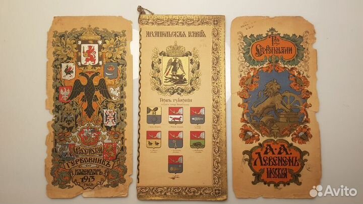 Российский Гербовник – Календарь. 1913 год