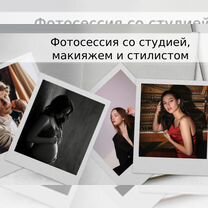 Фотосессия "всё включено" / Все виды фотосессий