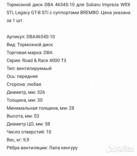 Тормозные диски доя Subaru Impreza WRX STi