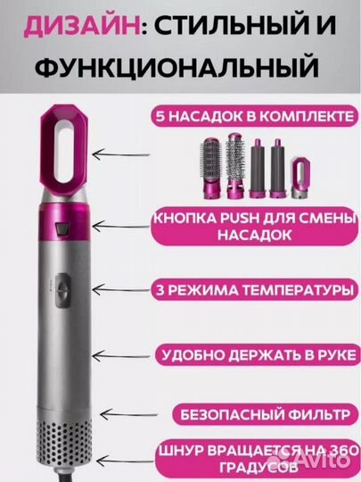 Мультистайлер фен для волос 5 в 1 под dyson