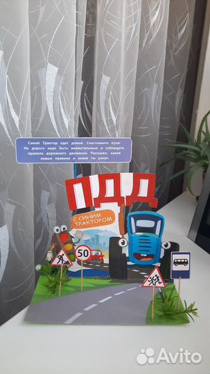 Поделка пдд