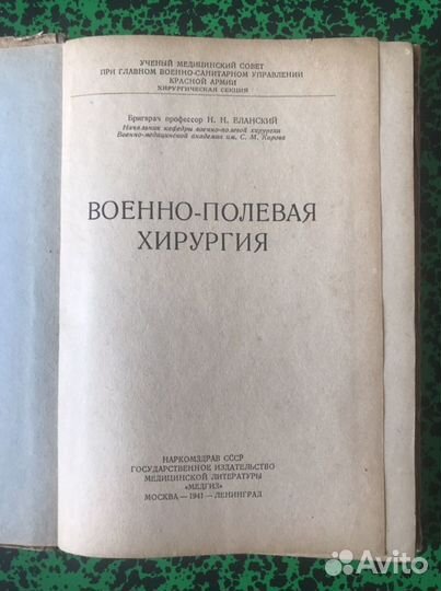 Редкая книга по медицине. 1941 год