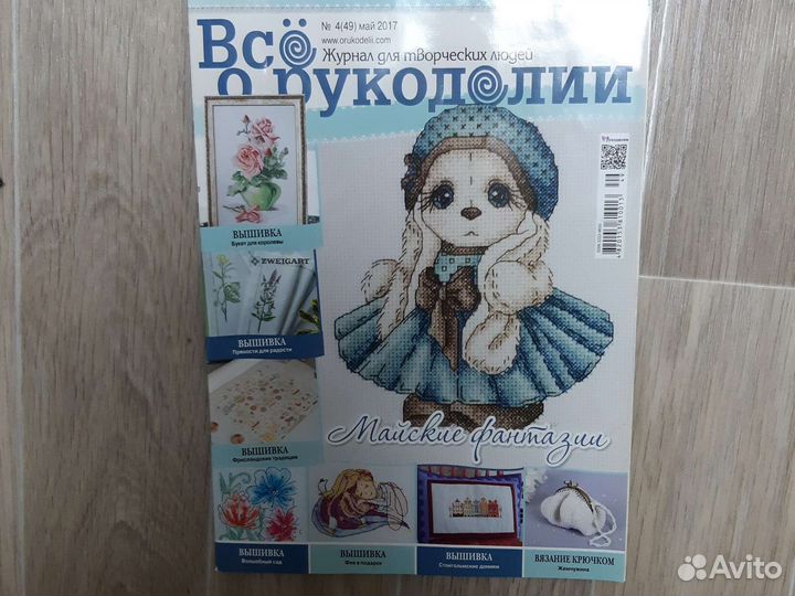 Журнал все о рукоделии