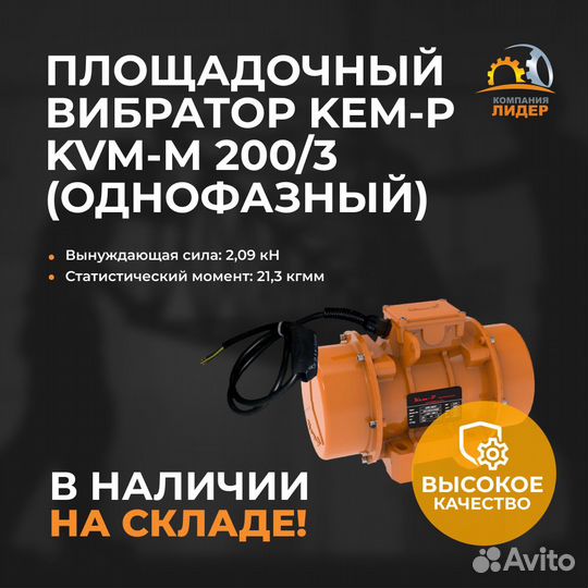 Площадочный вибратор EVM-M 200/3 (однофазный)