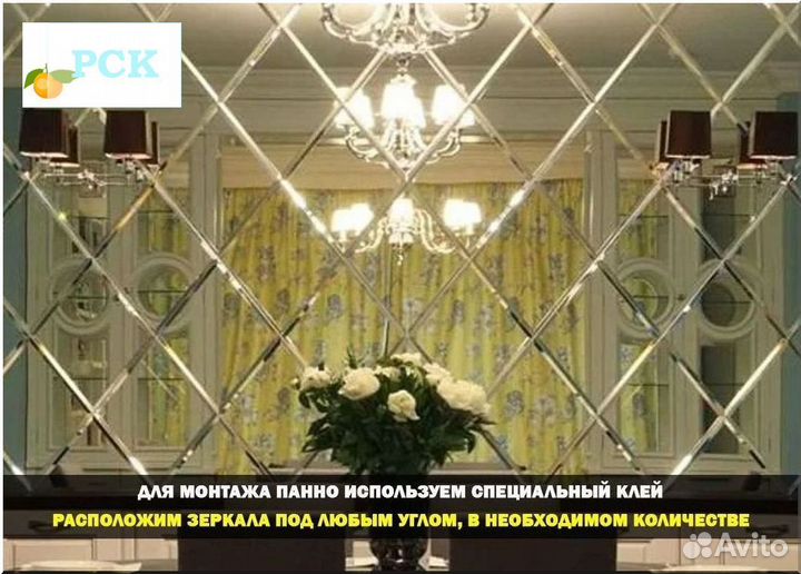 Зеркальное панно