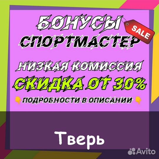 Бонусы Спортмастер 13049