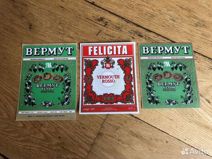 Этикетки вино СССР Винзавод винтаж ретро