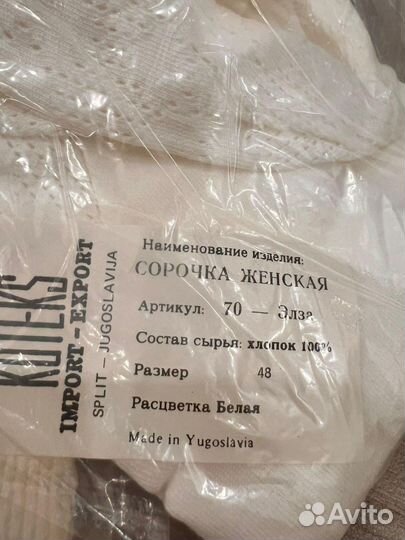 Сорочка белая югославия 80е года