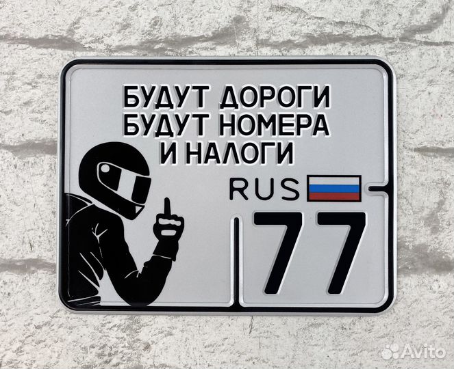 Сувенирный номер на мото 