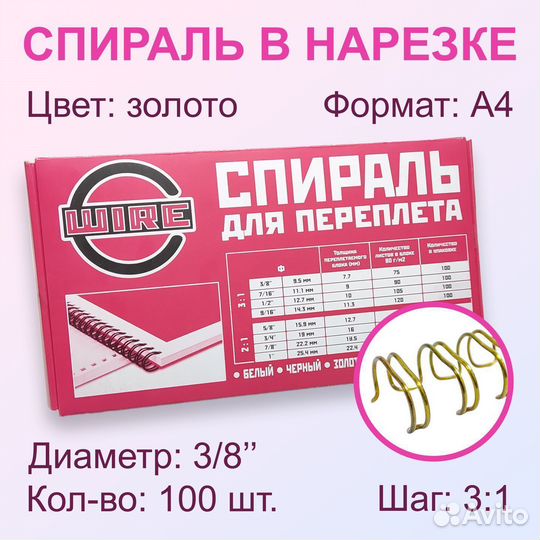 Спираль / Пружина для переплета 9,5 мм (3/8