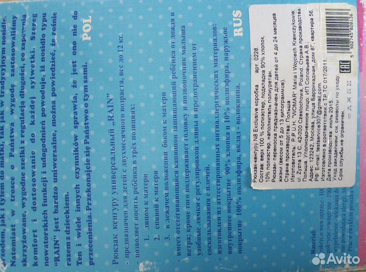 Рюкзак -кенгуру для детей