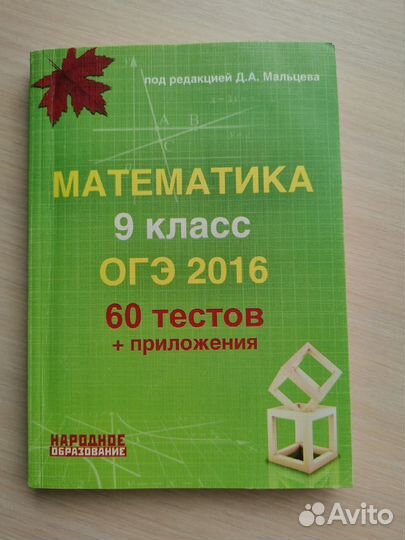 Подготовка к огэ (2017г) и егэ (2019)