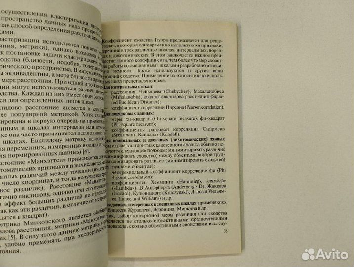 Н. И. Леонов, М. М.,Главатских. Многомерные статис