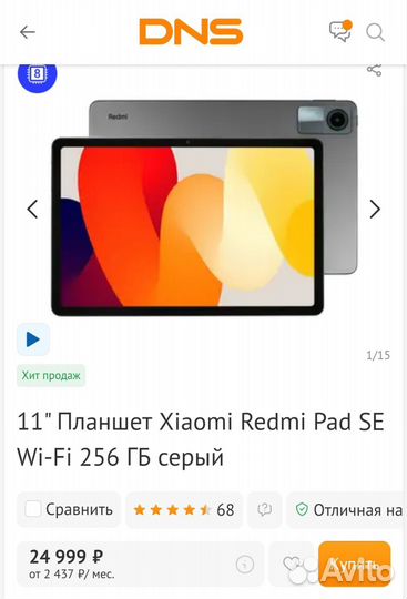 Планшет Redmi Pad 8/256GB