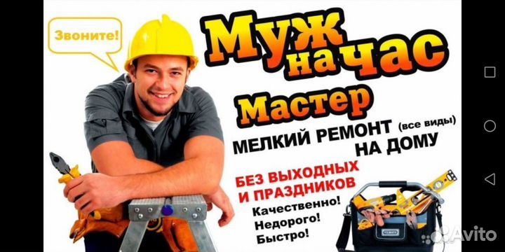 Мастер на час