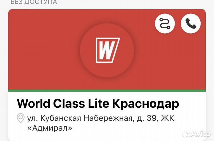 Клубная карта word class