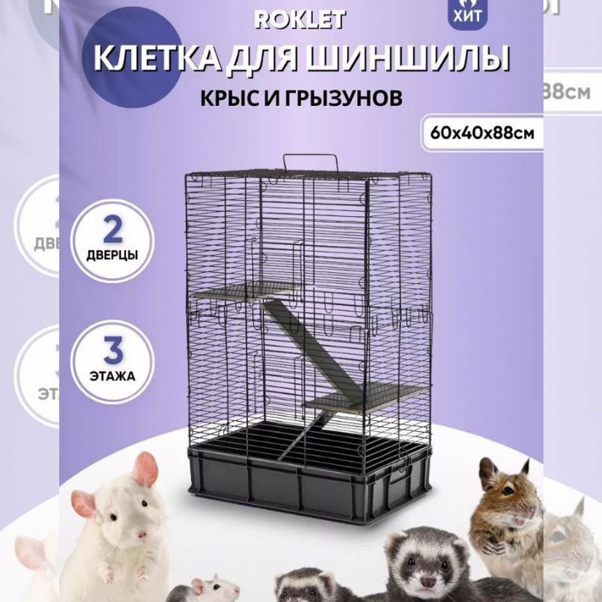 Клетка для шиншиллы