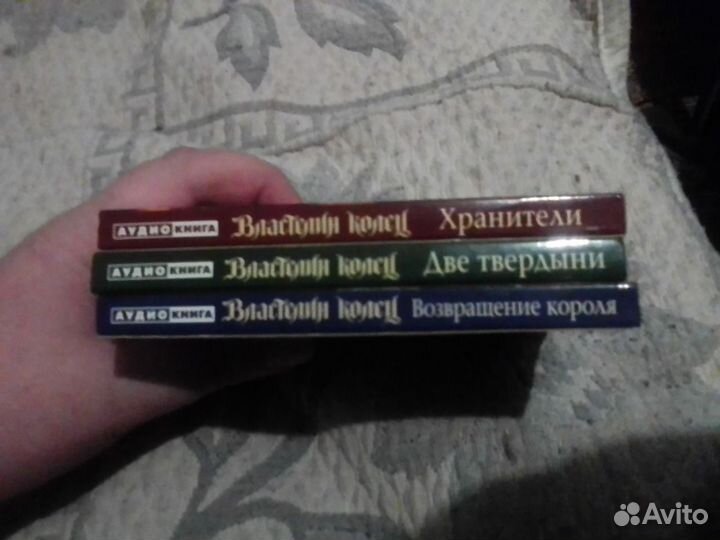 Cd диски аудиокниги Властелин колец