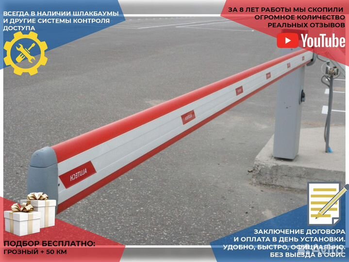 Шлагбаум с установкой