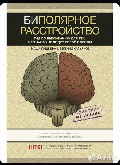 Книга, биполярное расстройство