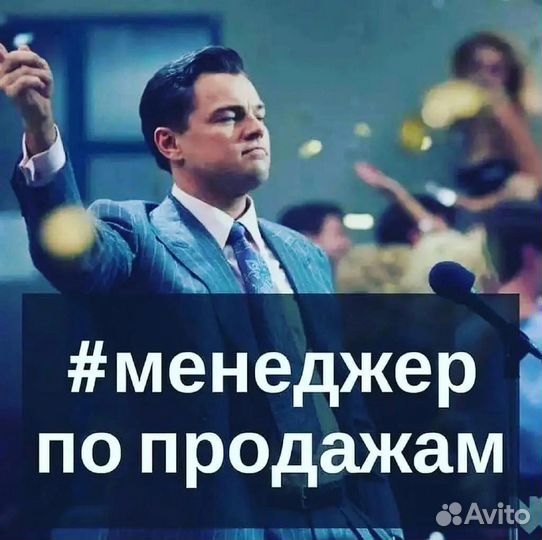 Менеджер по продажам