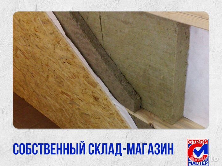 Минеральная вата