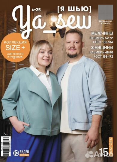 Журнал я шью