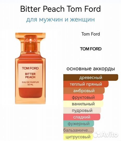 Bitter Peach Tom Ford для мужчин и женщин