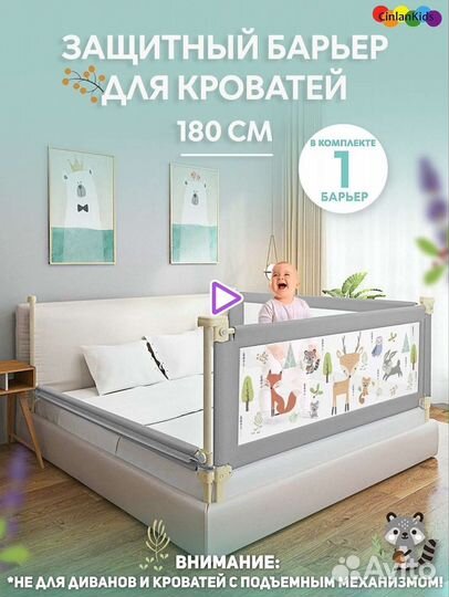 Барьер для кровати Cinlankids
