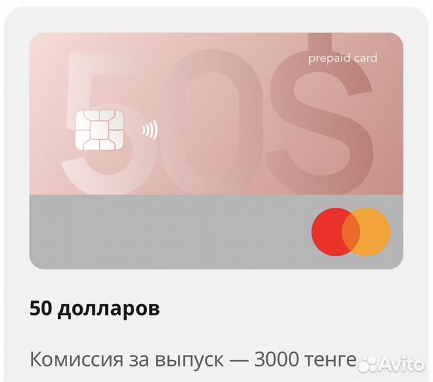 Предоплаченные карты Казахстана