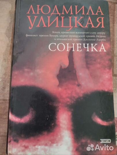 Книги Людмила Улицкая