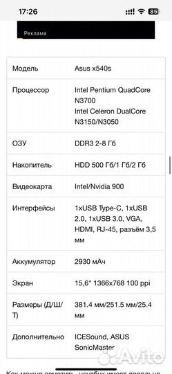 Продам ноутбук asus notebook x540s