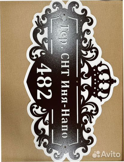 Указатель с адресом на дом