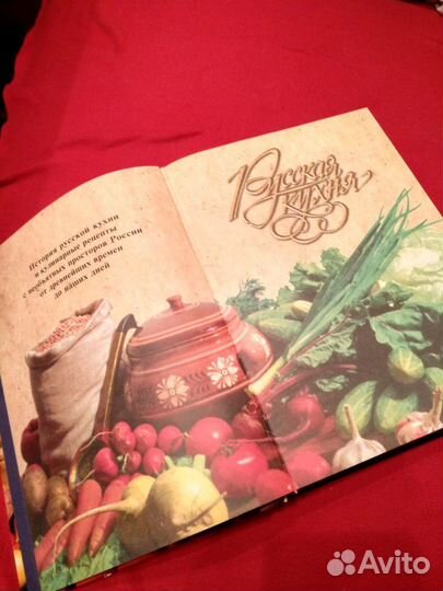 Книга русская кухня