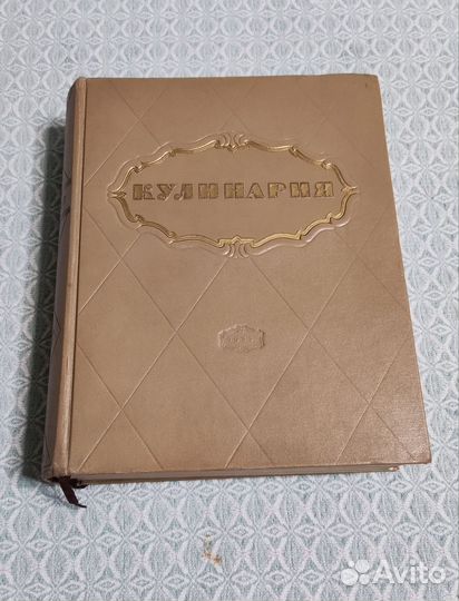 Книга Кулинария (1955 г.)