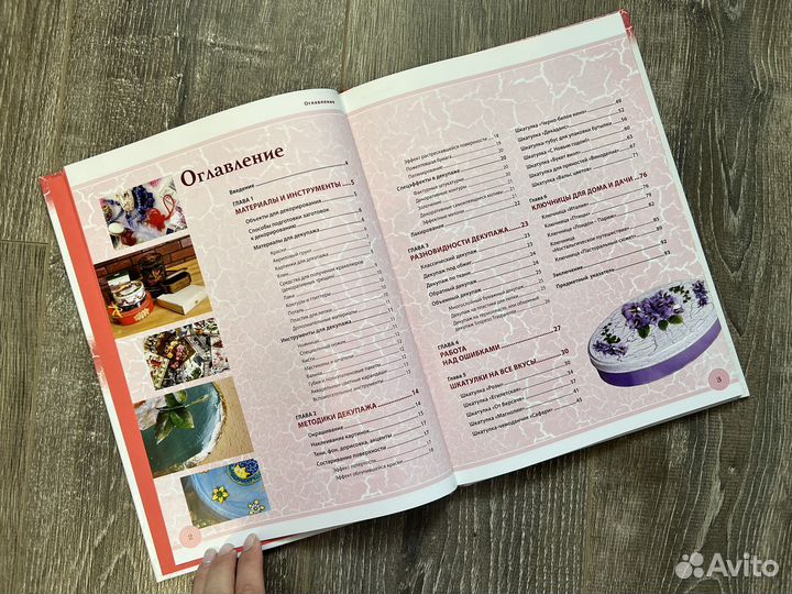 Книга декупаж шкатулок новая