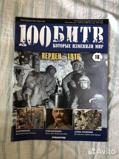 Журналы «100 битв, которые изменили мир»