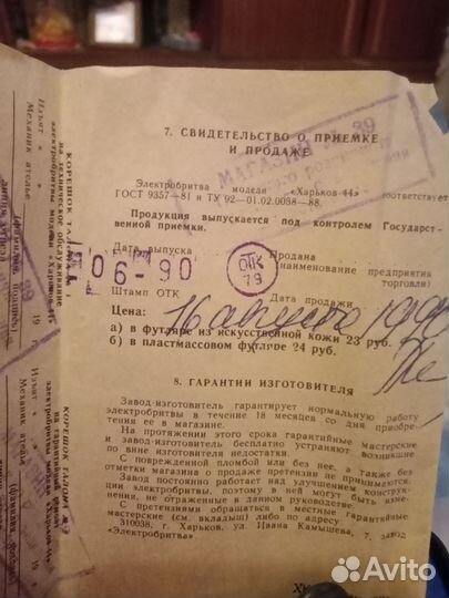 Бритва Харьков -44 СССР,знак качества