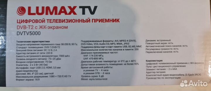 Lumax TV dvtv5000