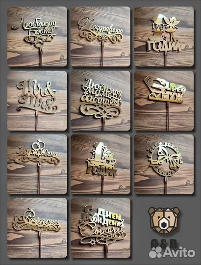 Топперы для торта