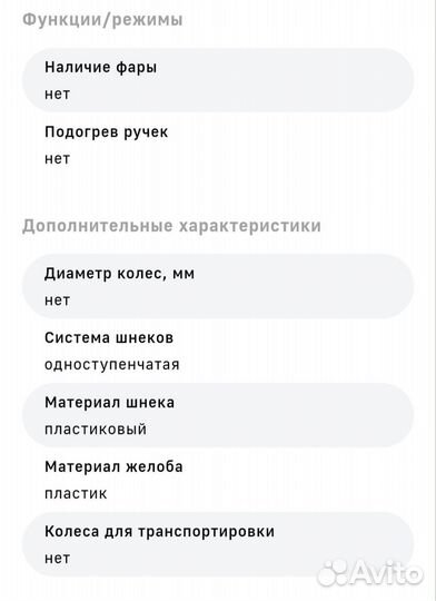 Электрическая лопата