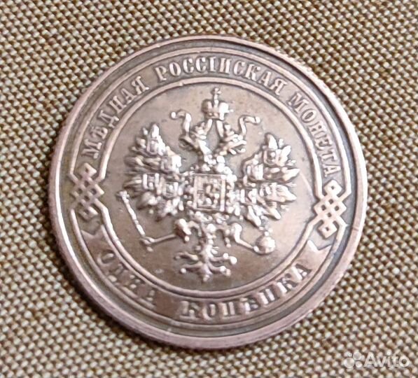 1 копейка 1914 года СПБ