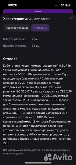 Кабель питания С7 сее 7/16