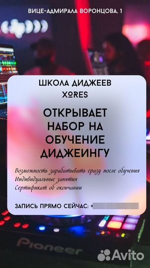 DJ Обучение, 10 лет опыта диджей, DJ Школа, Курсы