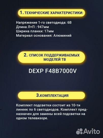 Подсветка для тв Dexp F48B7000V