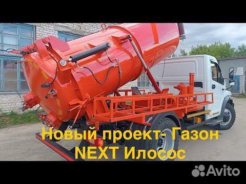 Газон Некст next Илосос