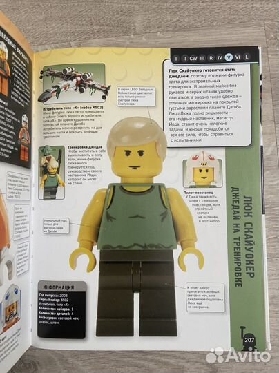 Книга Lego по минифигуркам Звёздных войн