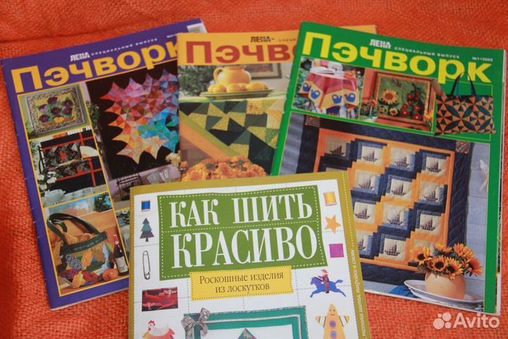 Журналы о пэчворке