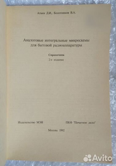 Книги по интегральным микросхемам