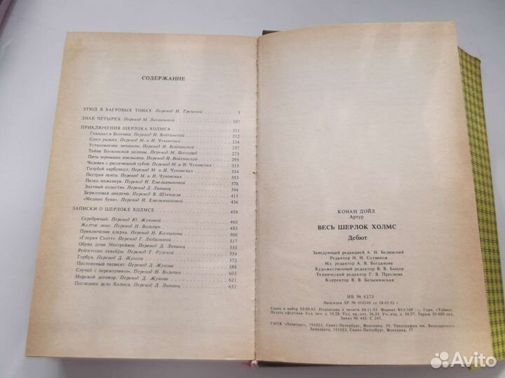 Весь Шерлок Холмс. Артур Конан Дойл